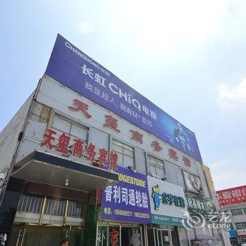 平度天玺商务宾馆酒店提供图片