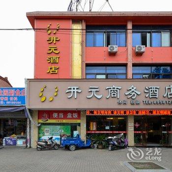 临海开元商务宾馆(柏叶西路店)酒店提供图片