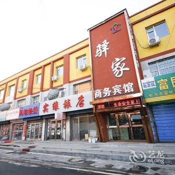 吉林蛟河驿家商务宾馆酒店提供图片