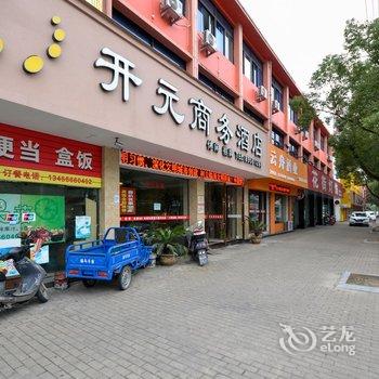 临海开元商务宾馆(柏叶西路店)酒店提供图片