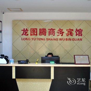 临海龙图腾商务宾馆酒店提供图片