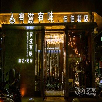 乐平市佳佳基大酒店酒店提供图片