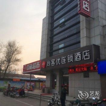 德州尚客优连锁酒店(万达广场店)酒店提供图片