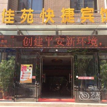 安阳佳苑宾馆酒店提供图片