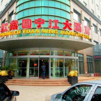 红露圆宁江大酒店(上海国际邮轮码头店)酒店提供图片