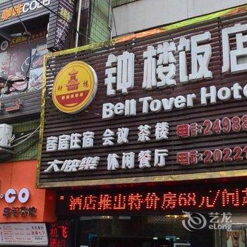 内江钟楼饭店酒店提供图片