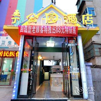 洛阳亚丁公园酒店酒店提供图片