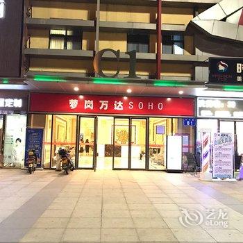 私享家广州萝岗万达广场店酒店提供图片