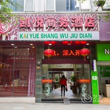 南平凯悦商务酒店(人民路店)酒店提供图片