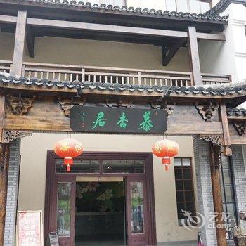 桐庐环溪度假农庄酒店提供图片