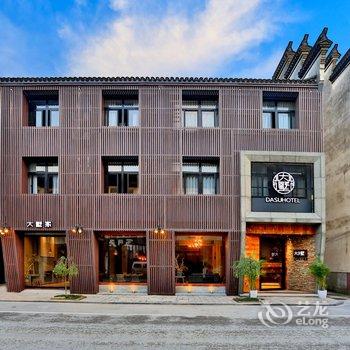 乌镇大墅Hotel艺术设计酒店酒店提供图片