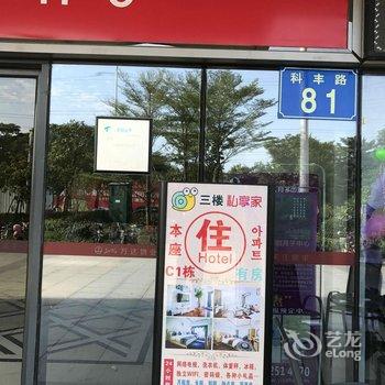 私享家广州萝岗万达广场店酒店提供图片
