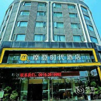 汉中摩登时代酒店酒店提供图片