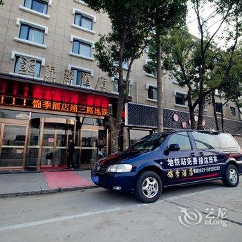 锦季酒店(上海康桥浦三路地铁站锦绣路店)酒店提供图片