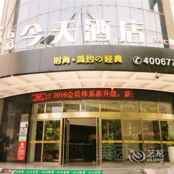 五彩今天连锁酒店(怀化天星坪店)酒店提供图片