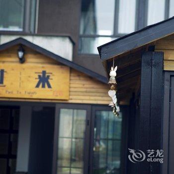 过来民宿酒店提供图片