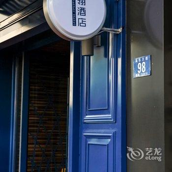 哈尔滨蓝翎酒店酒店提供图片