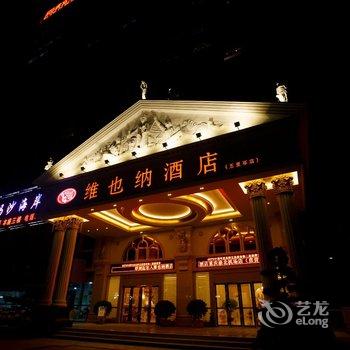 维也纳酒店(韶关五里亭店)酒店提供图片