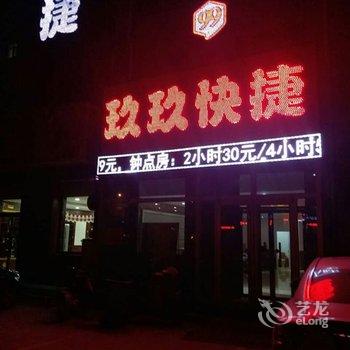 泊头玖玖快捷酒店酒店提供图片