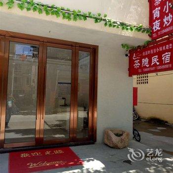 武夷山茶隐客栈酒店提供图片