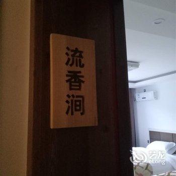 武夷山茶隐客栈酒店提供图片