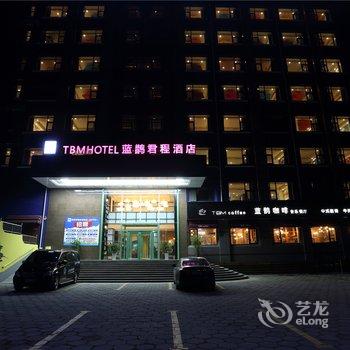 安阳蓝鹊君程连锁酒店(沃尔玛店)酒店提供图片