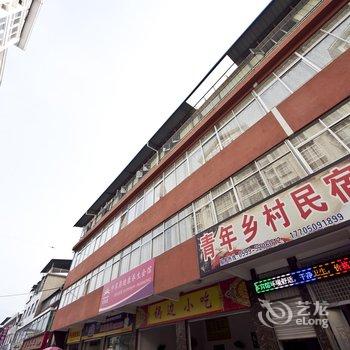 武夷山青年乡村民宿酒店提供图片