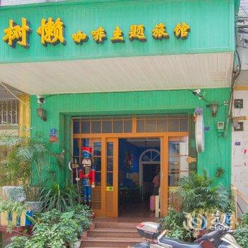 阳朔树懒咖啡主题旅馆酒店提供图片