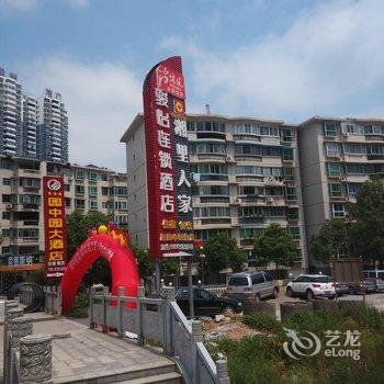 骏怡连锁怀化园中园店酒店提供图片