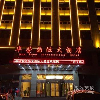 敦煌华荣国际大酒店酒店提供图片