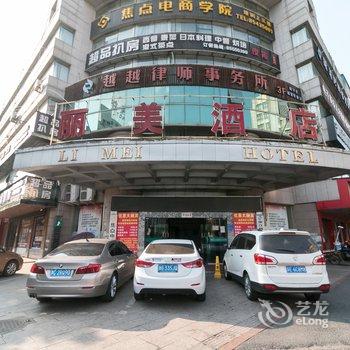 义乌丽美酒店酒店提供图片