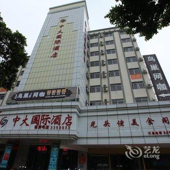 湛江市中大国际酒店酒店提供图片