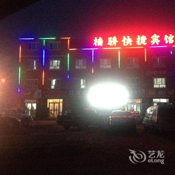 博乐市楠骄快捷宾馆酒店提供图片