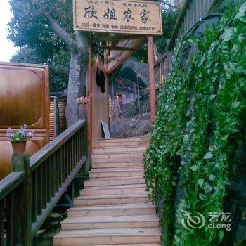 西江苗寨欣姐农家酒店提供图片