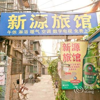 淄博新源旅馆酒店提供图片