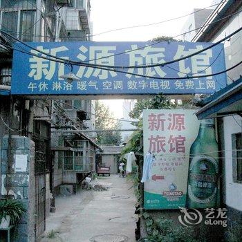 淄博新源旅馆酒店提供图片