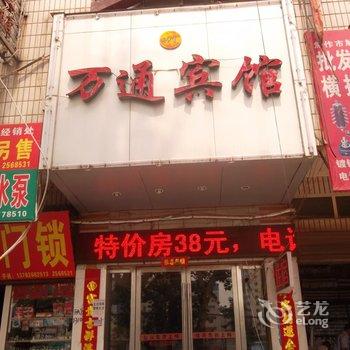 焦作万通宾馆酒店提供图片