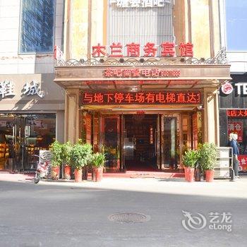 宿迁沭阳木兰商务宾馆酒店提供图片