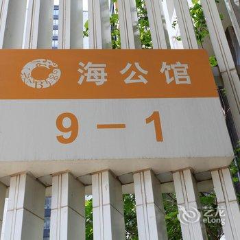 葫芦岛海阔嘉园度假公寓酒店提供图片