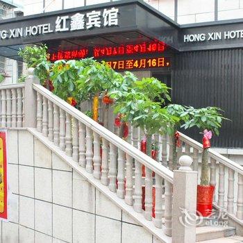 株洲红鑫宾馆酒店提供图片