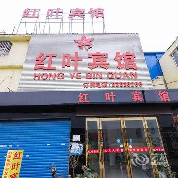 南阳红叶宾馆酒店提供图片