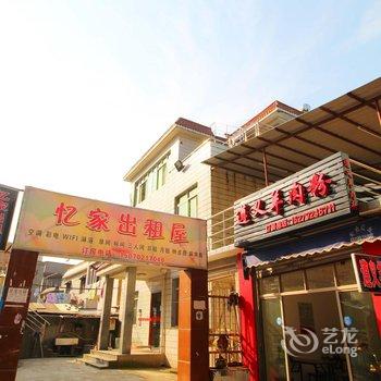 九江忆家出租屋酒店提供图片