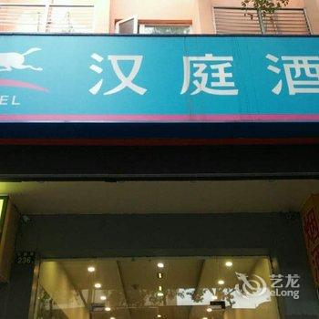 汉庭酒店(宁波火车站店)酒店提供图片