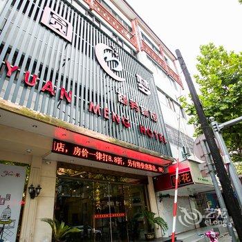 绍兴圆梦商务宾馆酒店提供图片