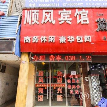 定远顺风宾馆酒店提供图片