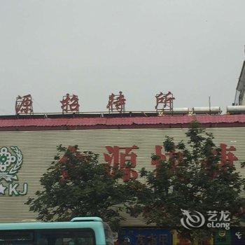 南阳金源快捷宾馆酒店提供图片