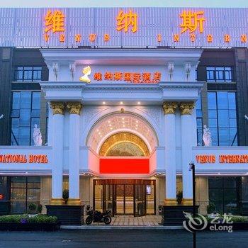维纳斯国际酒店(上海国际旅游度假区野生动物园店)酒店提供图片