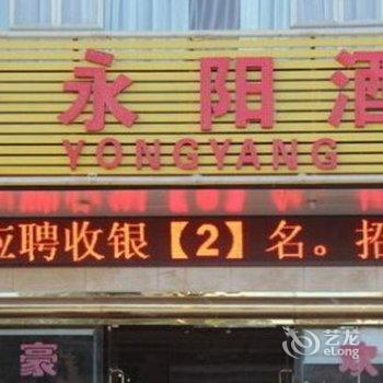 陵水永阳酒店酒店提供图片