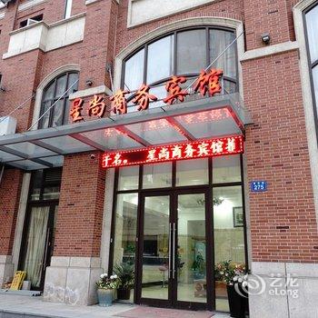 嘉兴星尚商务宾馆酒店提供图片