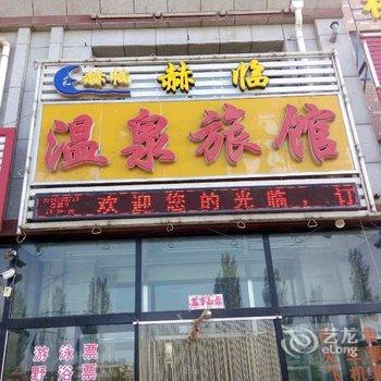 赫临温泉旅馆酒店提供图片